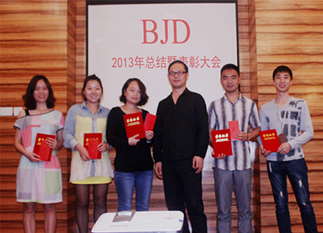 BJD2013年度優(yōu)秀員工暨表彰大會