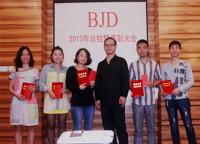 BJD2013年度優秀員工暨表彰大會